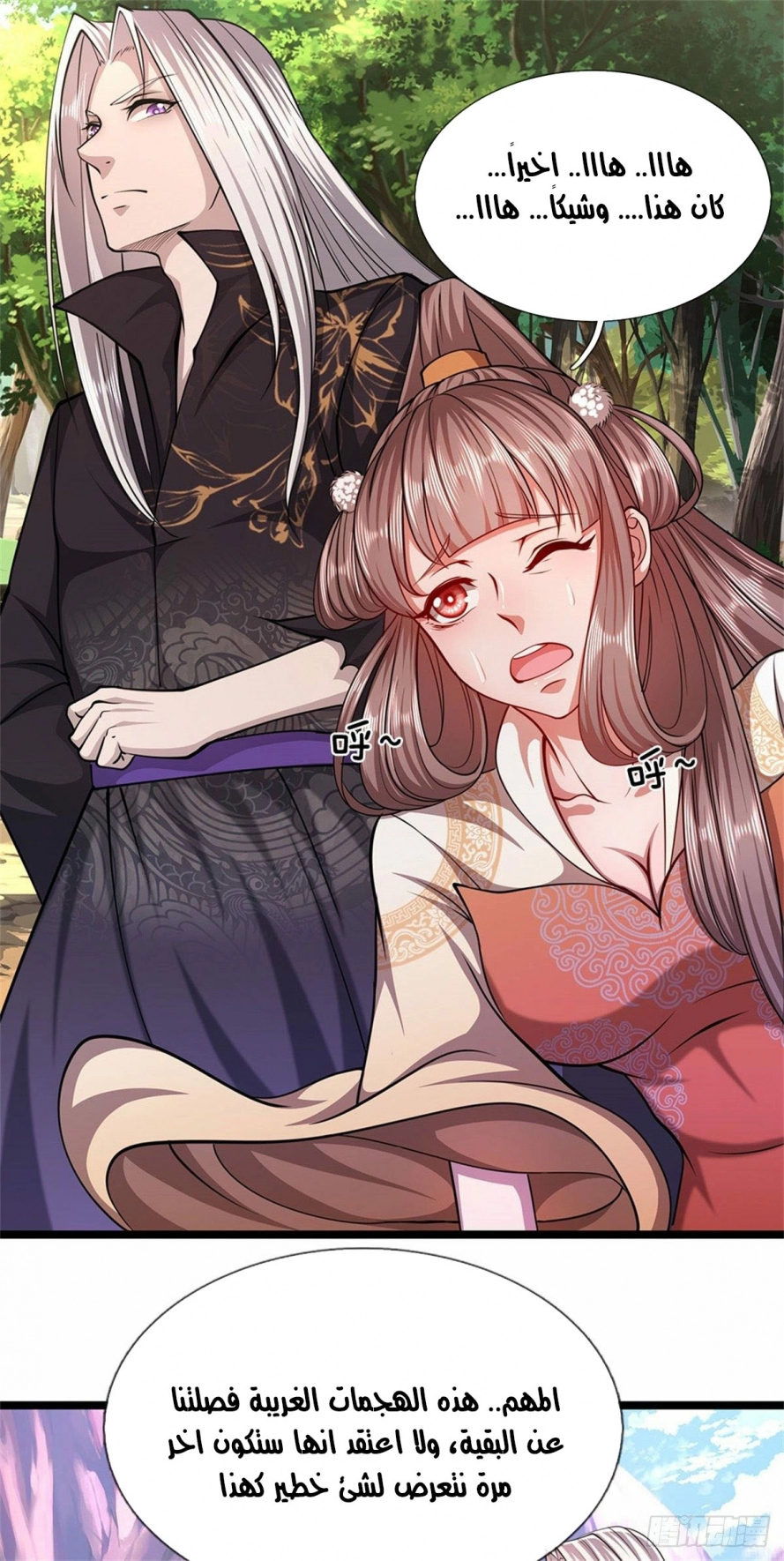 صفحة 14 — Ancient Teacher الفصل 9