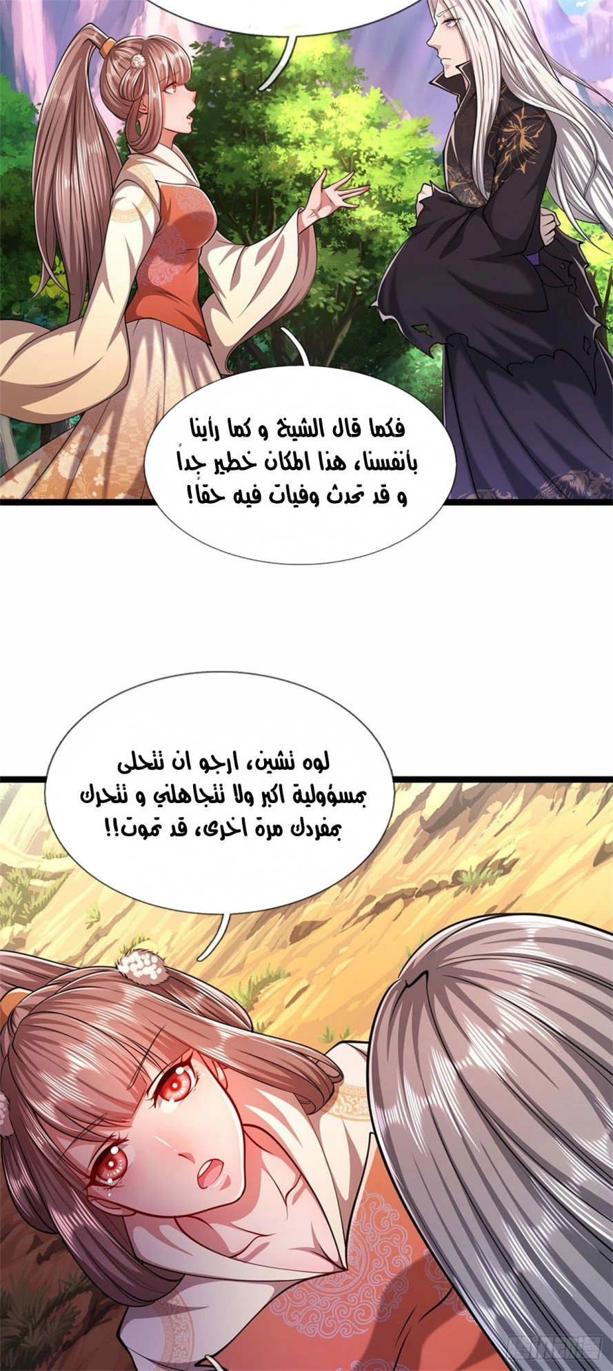 صفحة 15 — Ancient Teacher الفصل 9