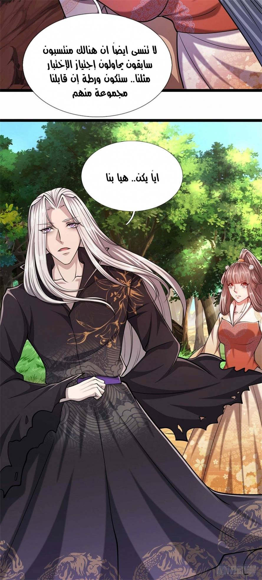 صفحة 16 — Ancient Teacher الفصل 9