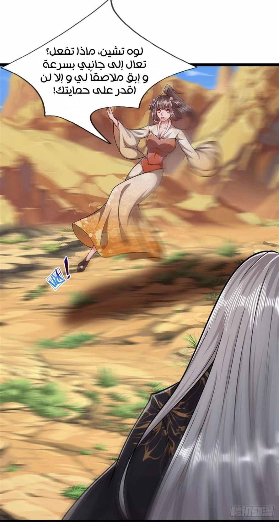 صفحة 10 — Ancient Teacher الفصل 9
