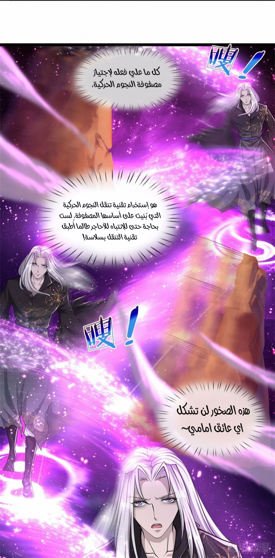 صفحة 11 — Ancient Teacher الفصل 9