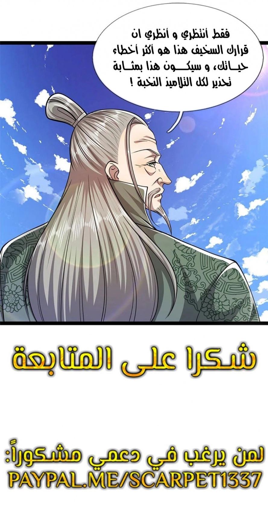 صفحة 5 — Ancient Teacher الفصل 90