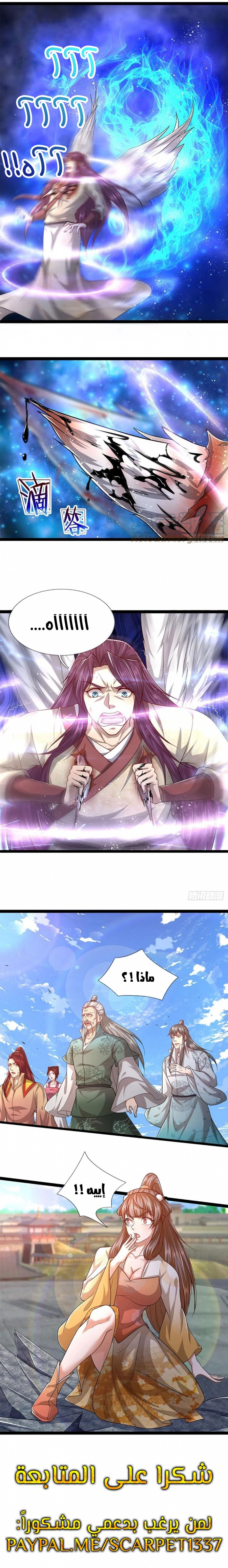 صفحة 5 — Ancient Teacher الفصل 91