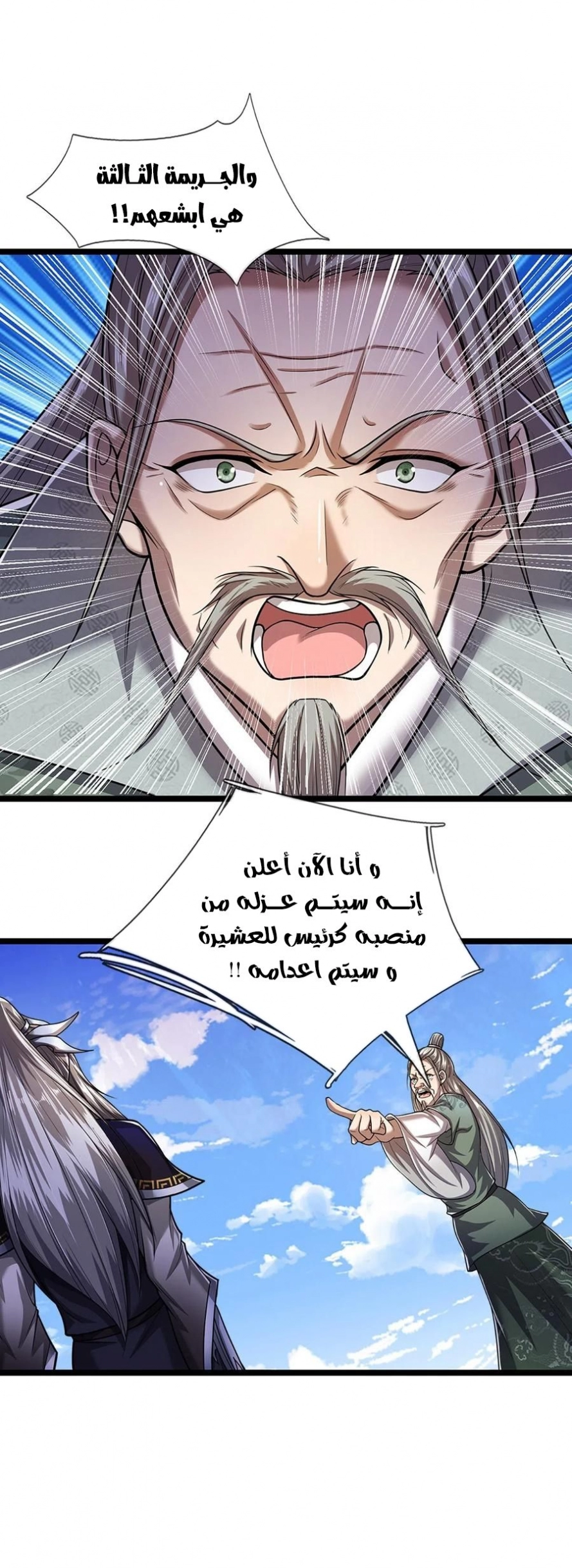 صفحة 5 — Ancient Teacher الفصل 92