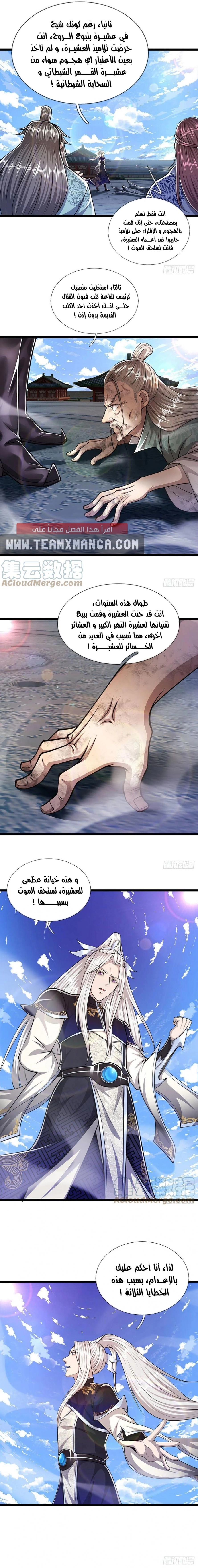 صفحة 5 — Ancient Teacher الفصل 93