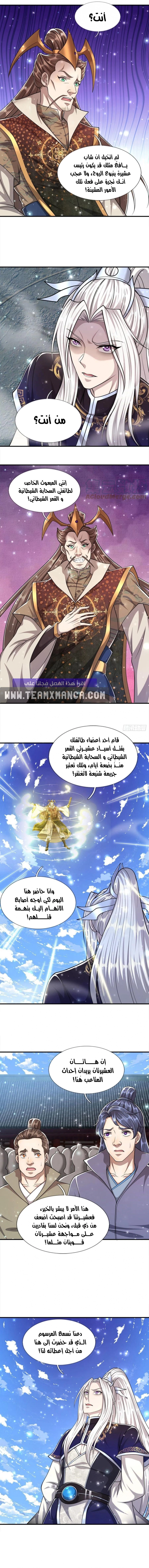 صفحة 4 — Ancient Teacher الفصل 95