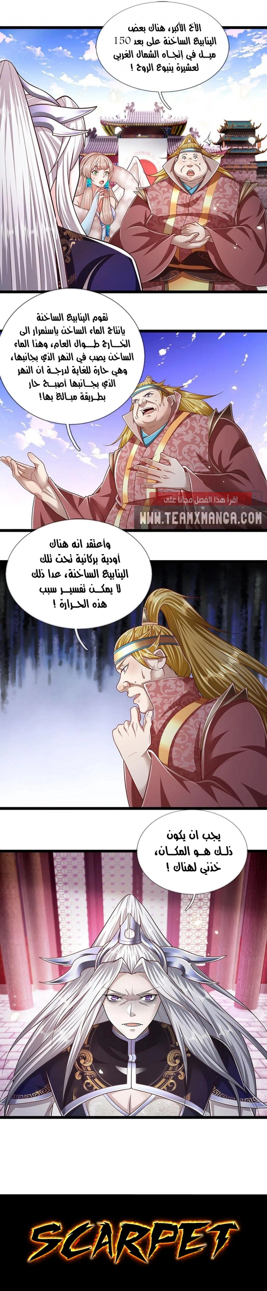 صفحة 6 — Ancient Teacher الفصل 98