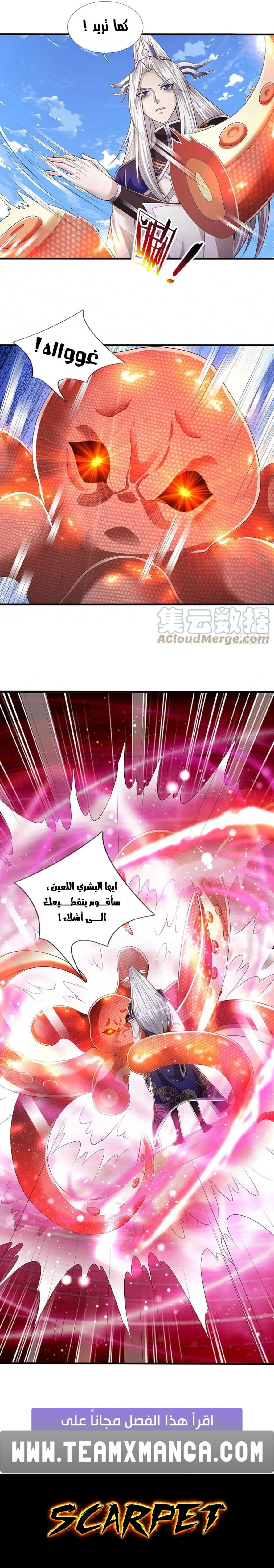 صفحة 5 — Ancient Teacher الفصل 99