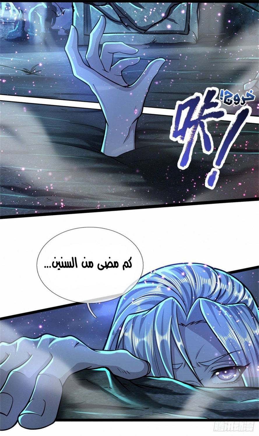 صفحة 5 — Ancient Teacher الفصل 1