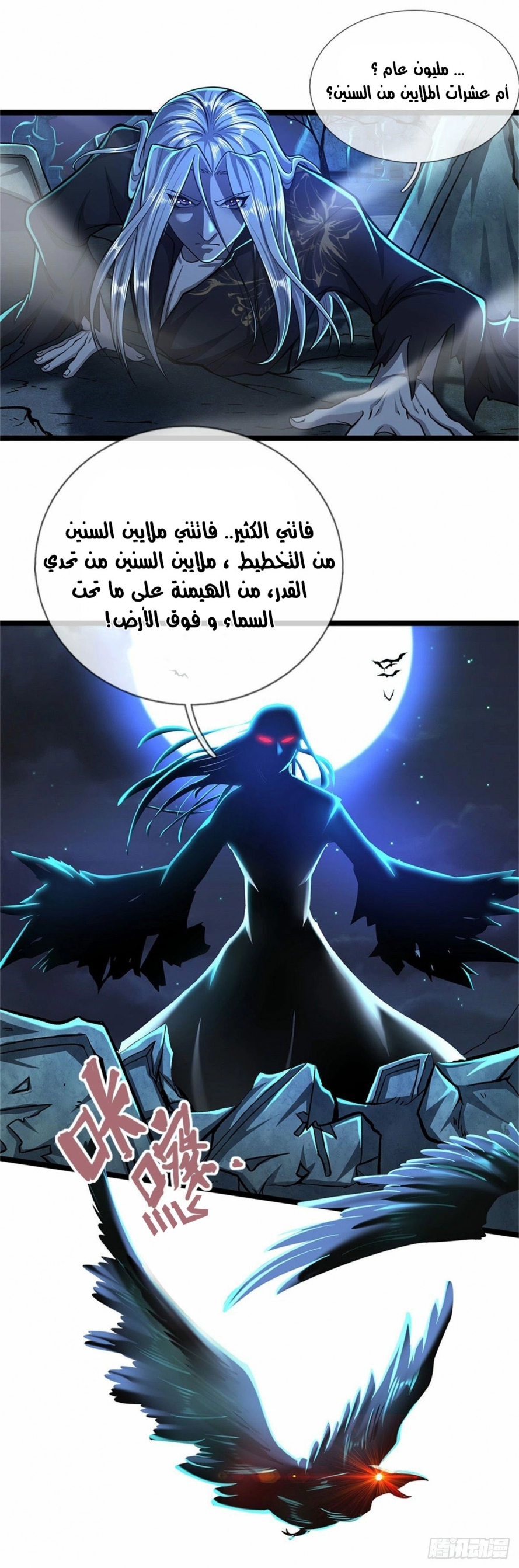 صفحة 6 — Ancient Teacher الفصل 1