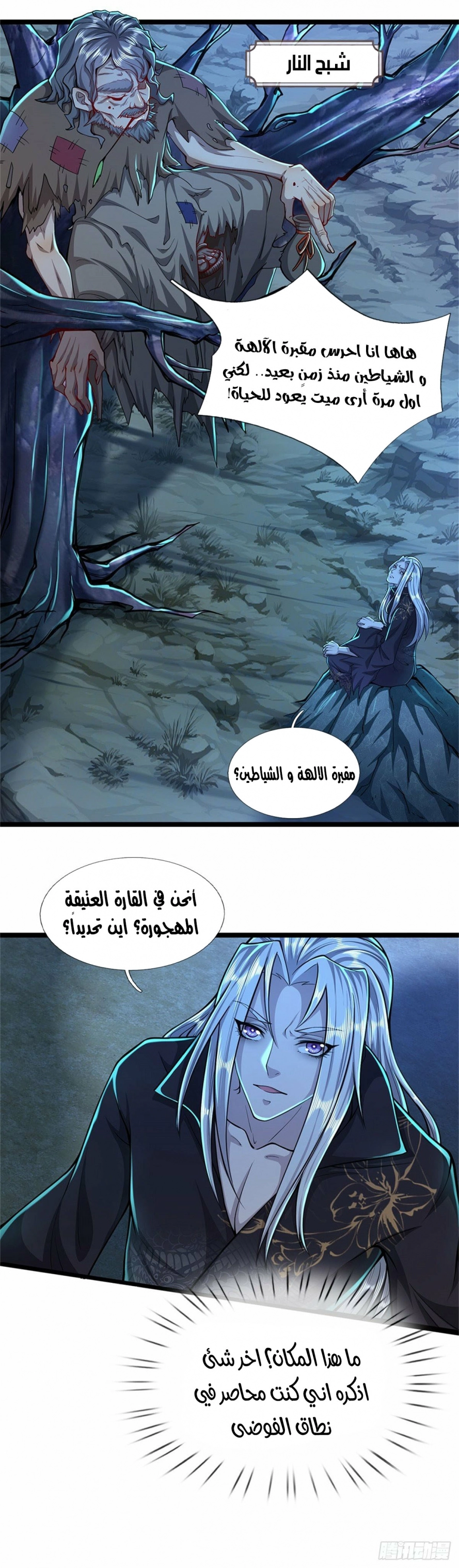 صفحة 9 — Ancient Teacher الفصل 1