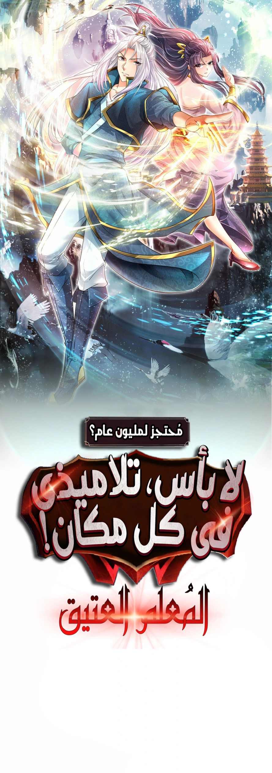 صفحة 2 — Ancient Teacher الفصل 1