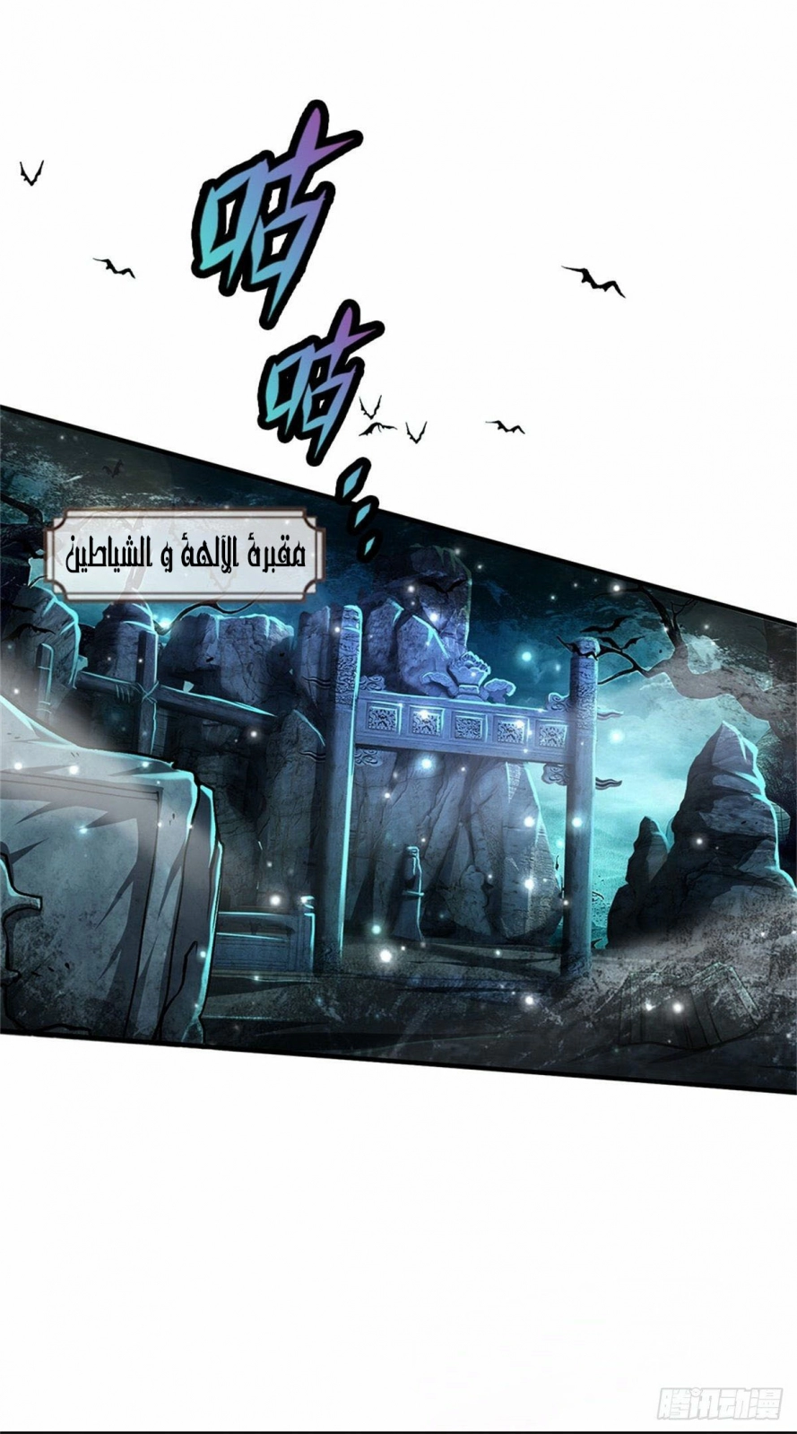 صفحة 3 — Ancient Teacher الفصل 1