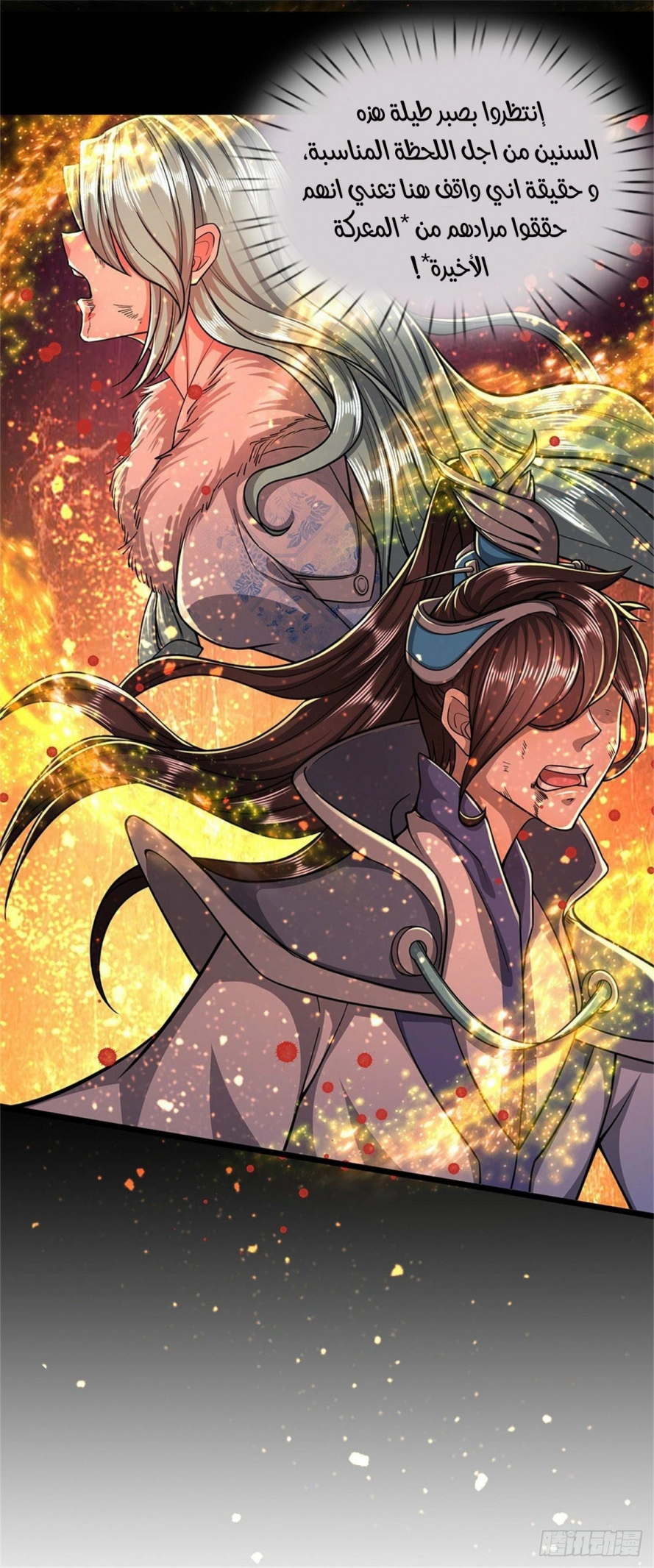 صفحة 14 — Ancient Teacher الفصل 1