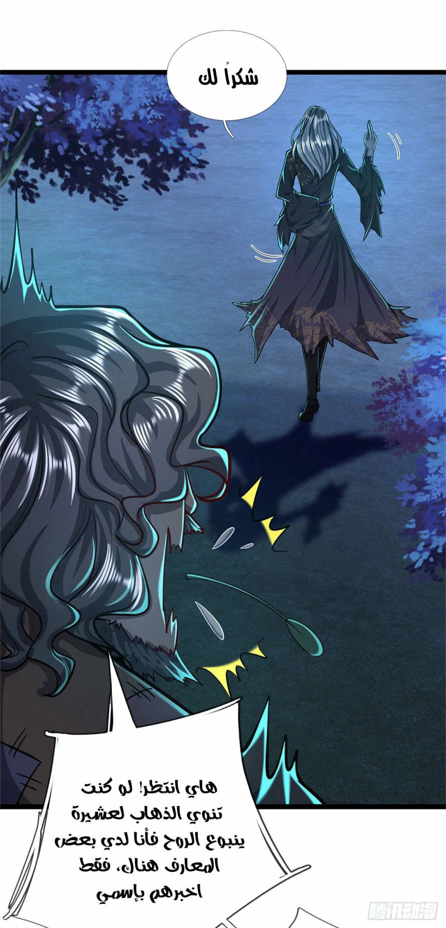 صفحة 18 — Ancient Teacher الفصل 1