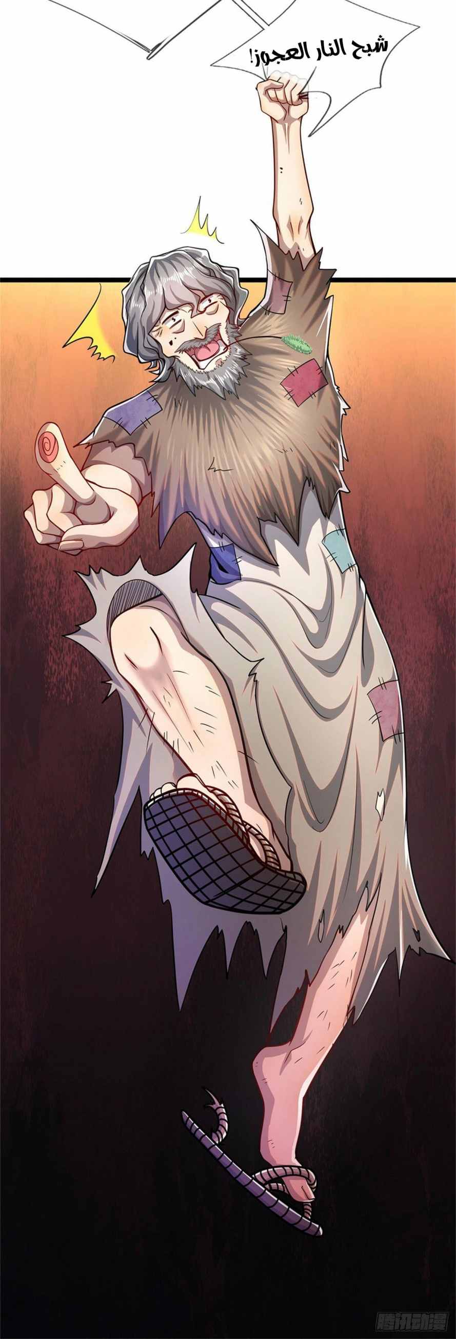 صفحة 19 — Ancient Teacher الفصل 1