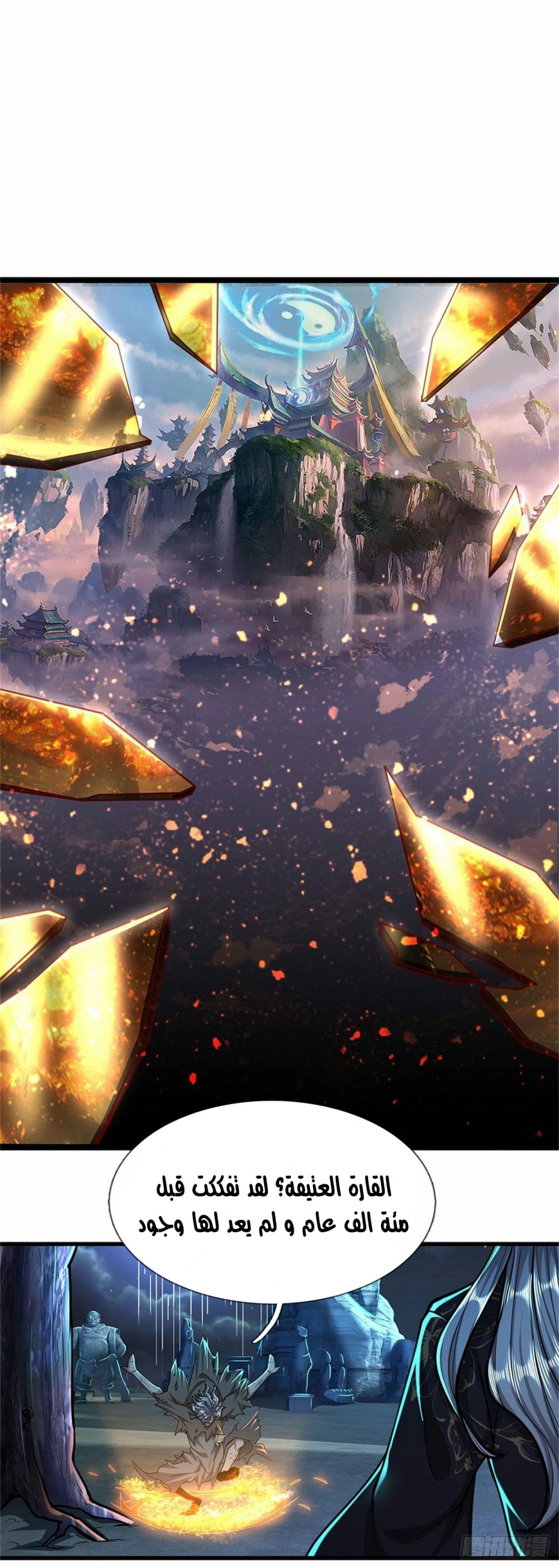 صفحة 10 — Ancient Teacher الفصل 1