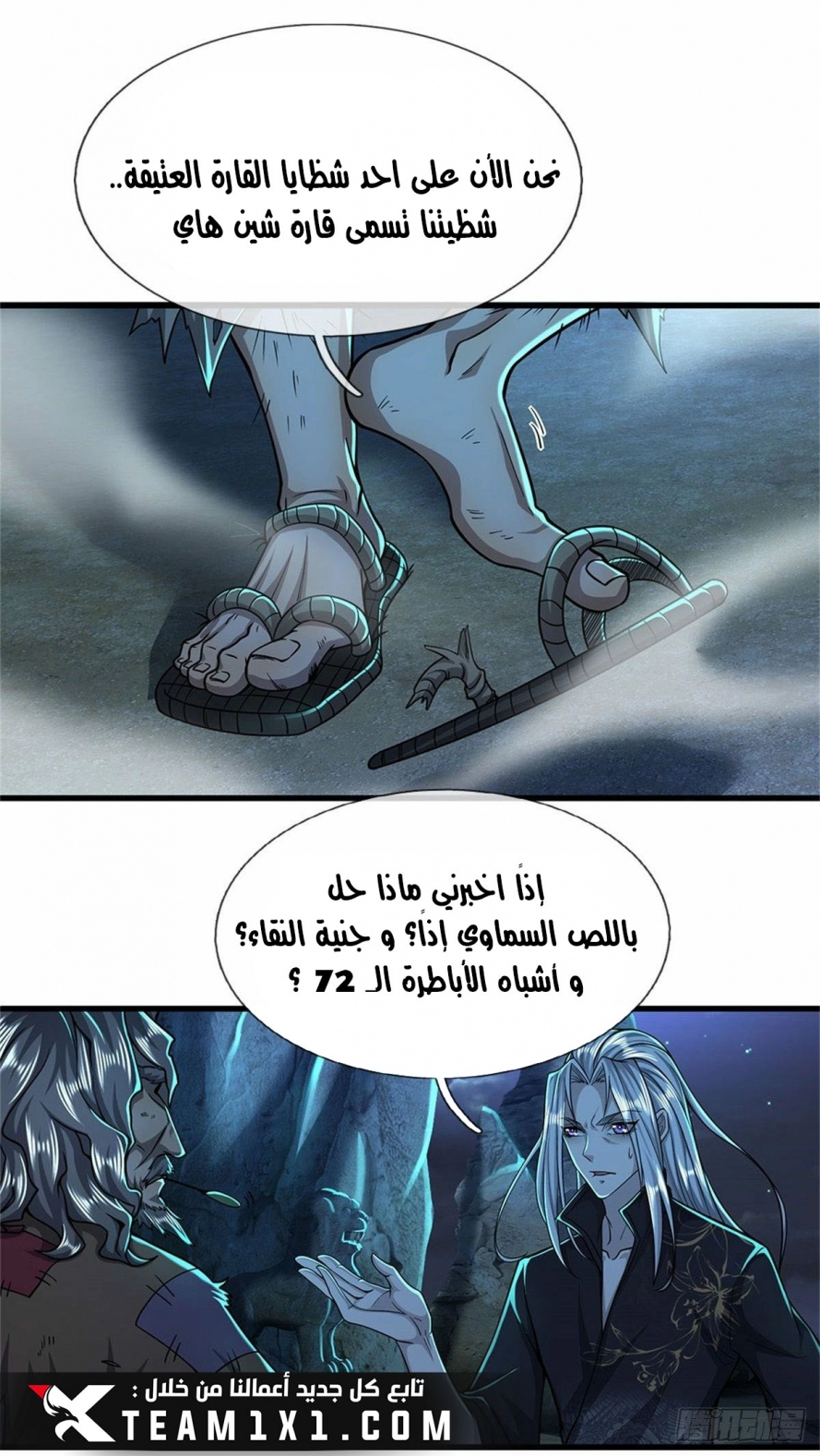 صفحة 11 — Ancient Teacher الفصل 1