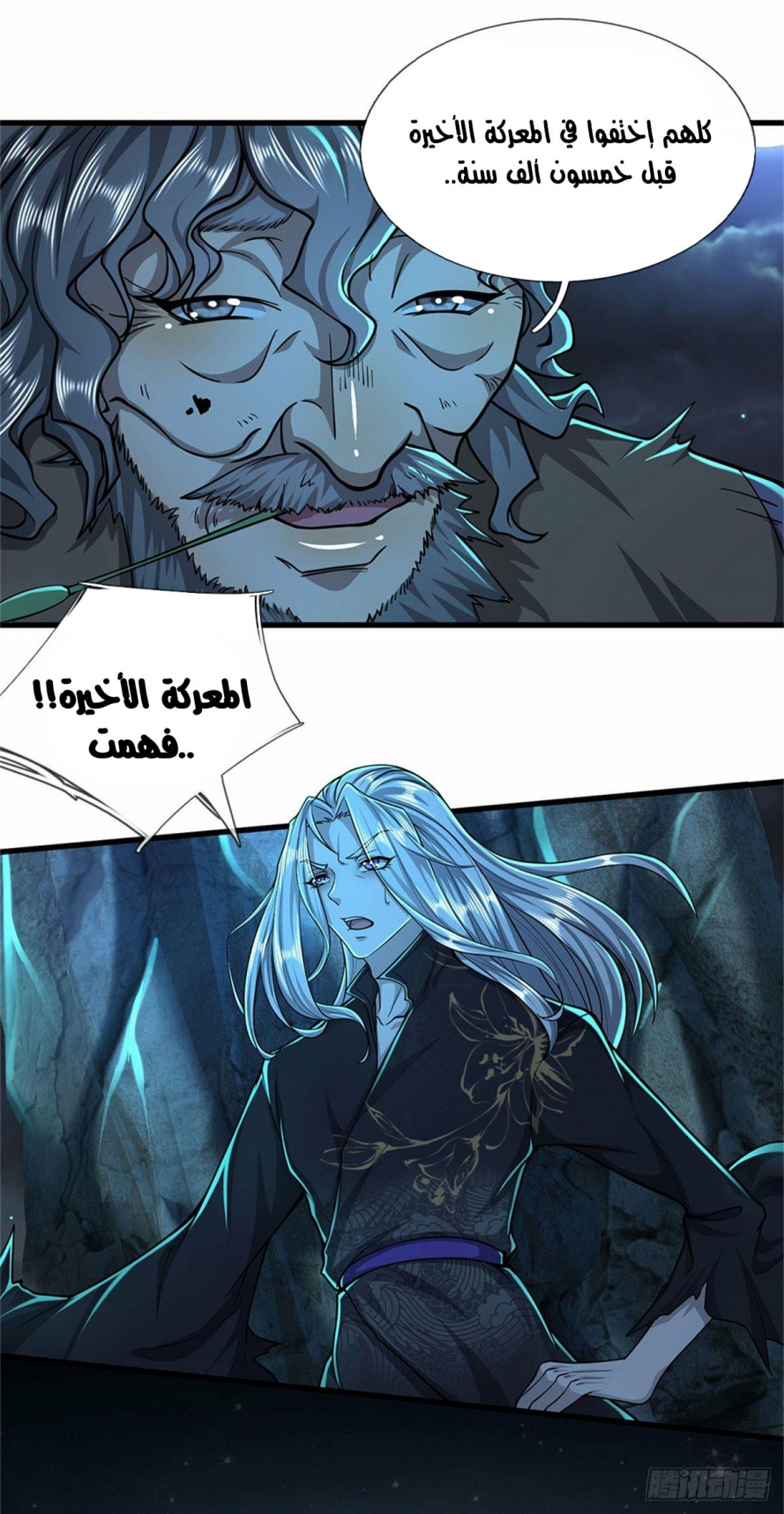 صفحة 12 — Ancient Teacher الفصل 1