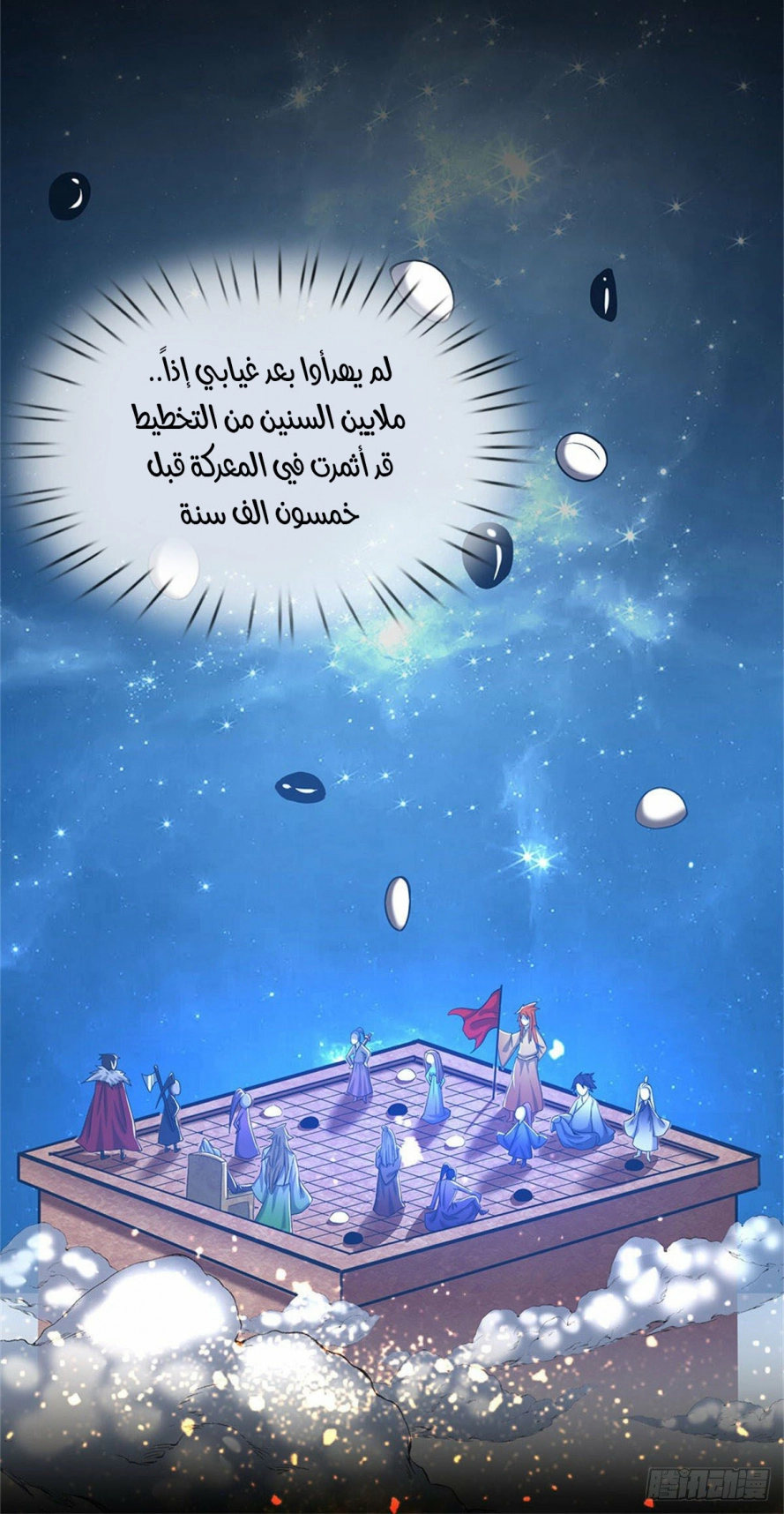 صفحة 13 — Ancient Teacher الفصل 1