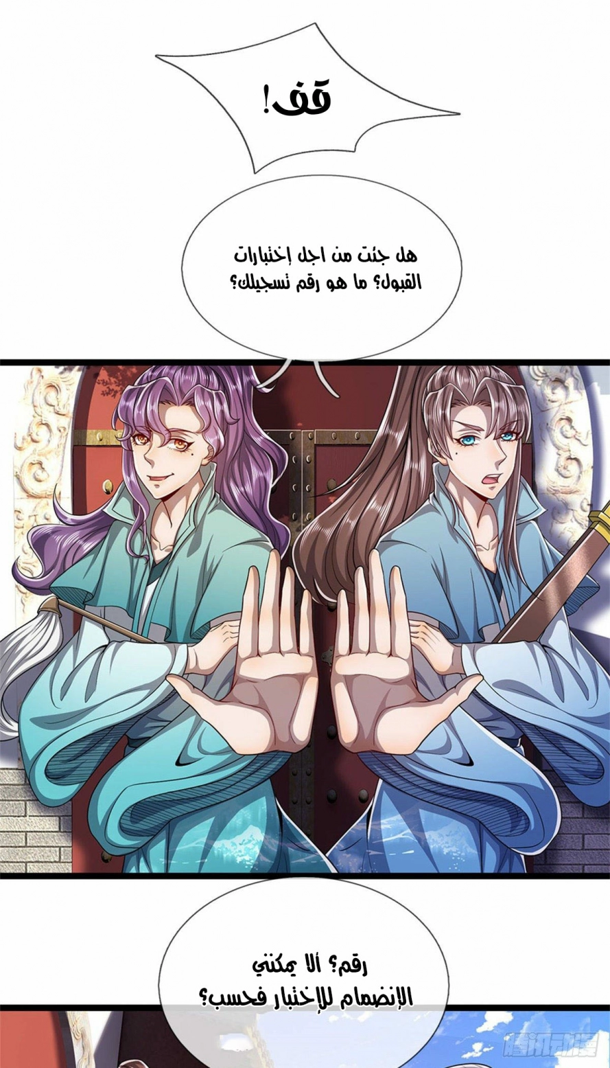 صفحة 24 — Ancient Teacher الفصل 1