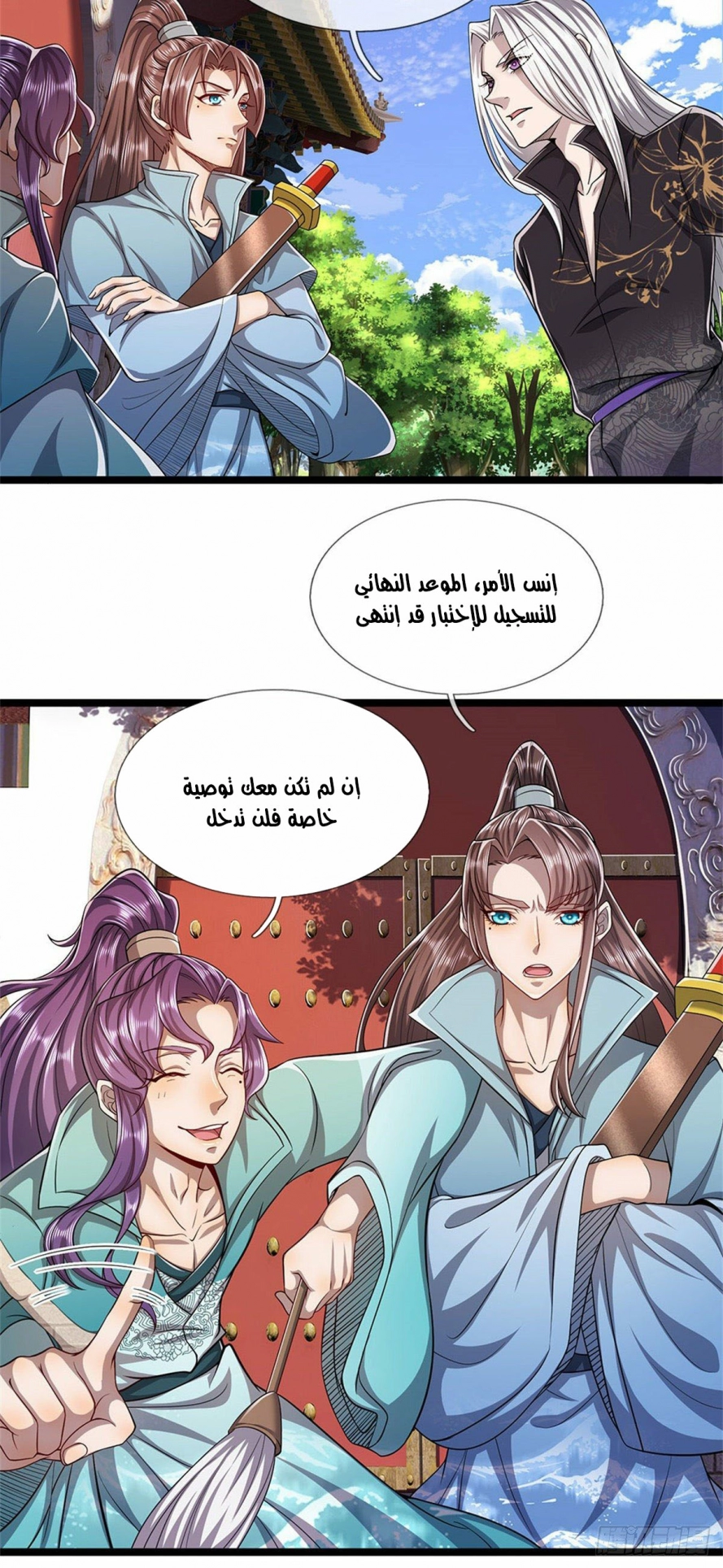 صفحة 25 — Ancient Teacher الفصل 1