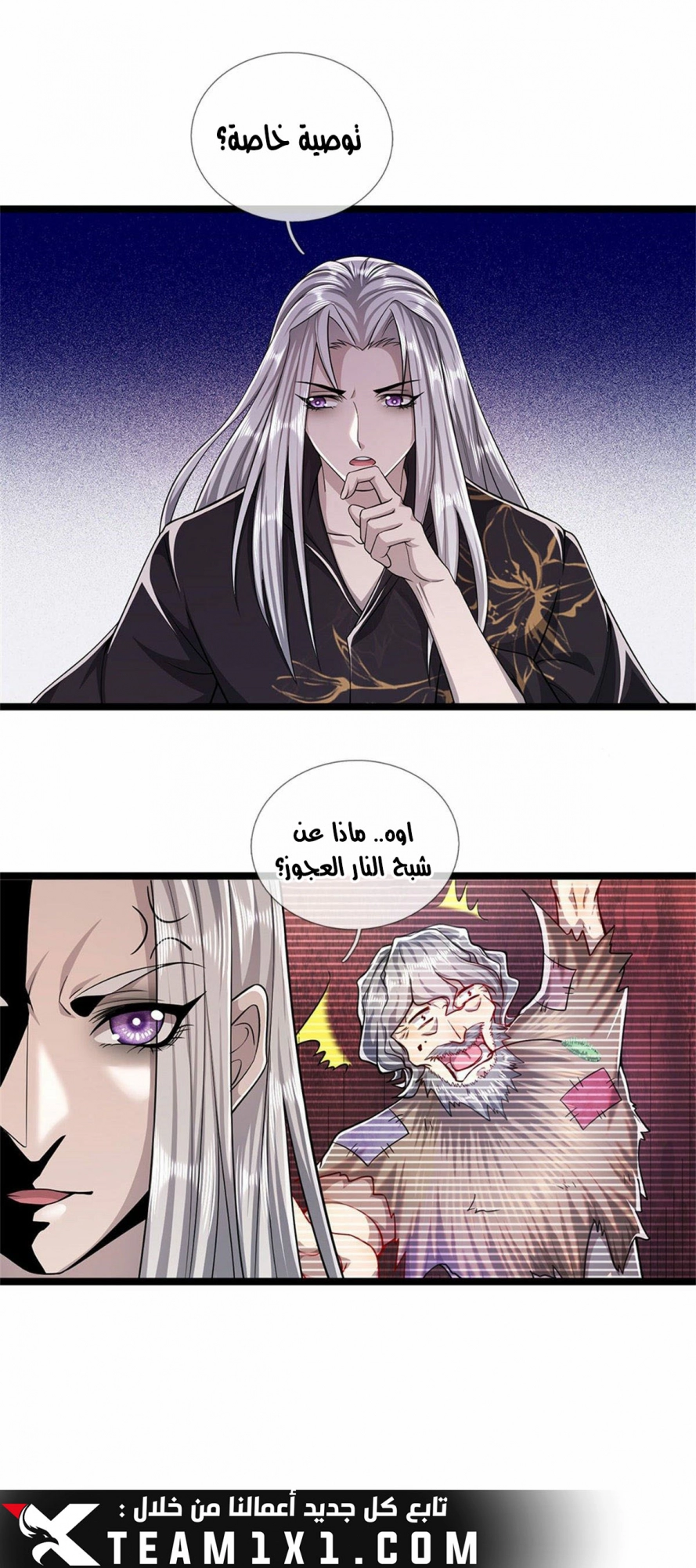 صفحة 26 — Ancient Teacher الفصل 1