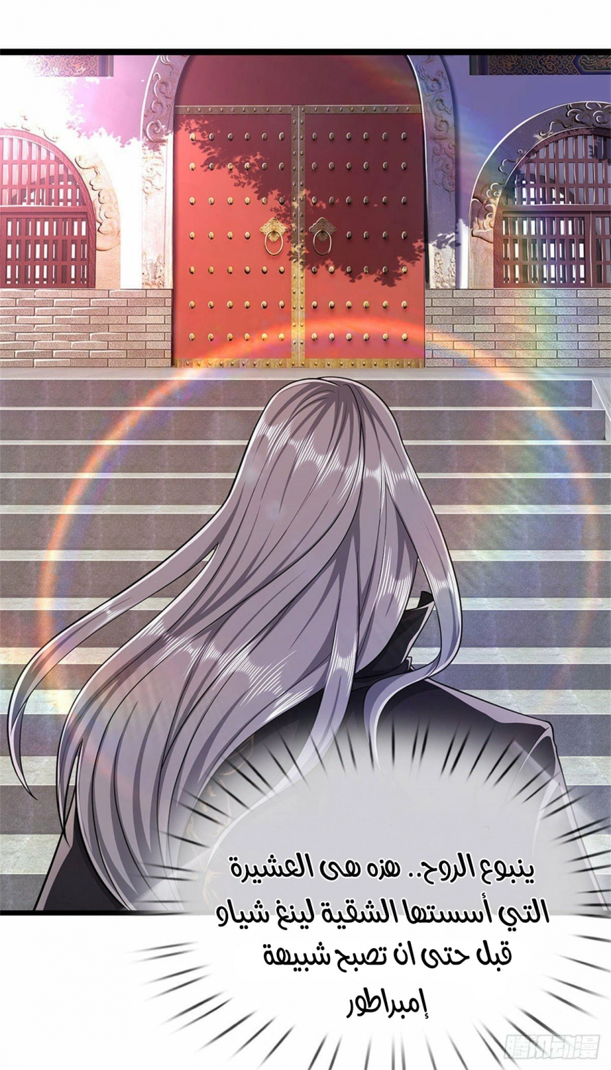 صفحة 21 — Ancient Teacher الفصل 1