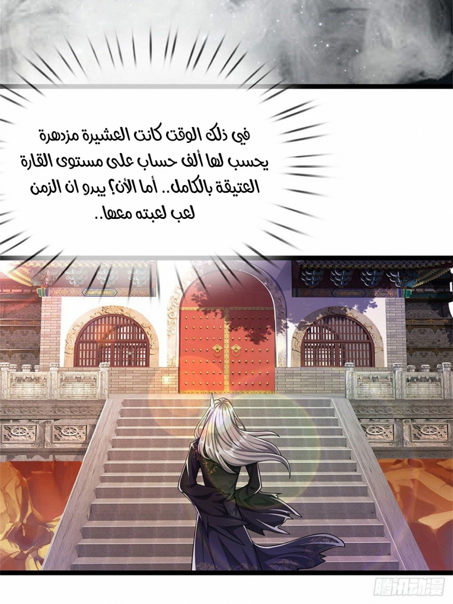 صفحة 23 — Ancient Teacher الفصل 1