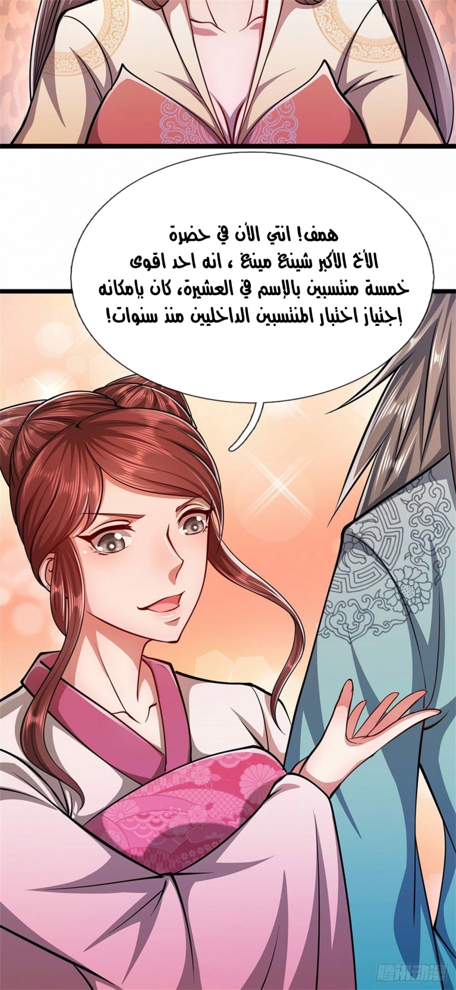 صفحة 3 — Ancient Teacher الفصل 10