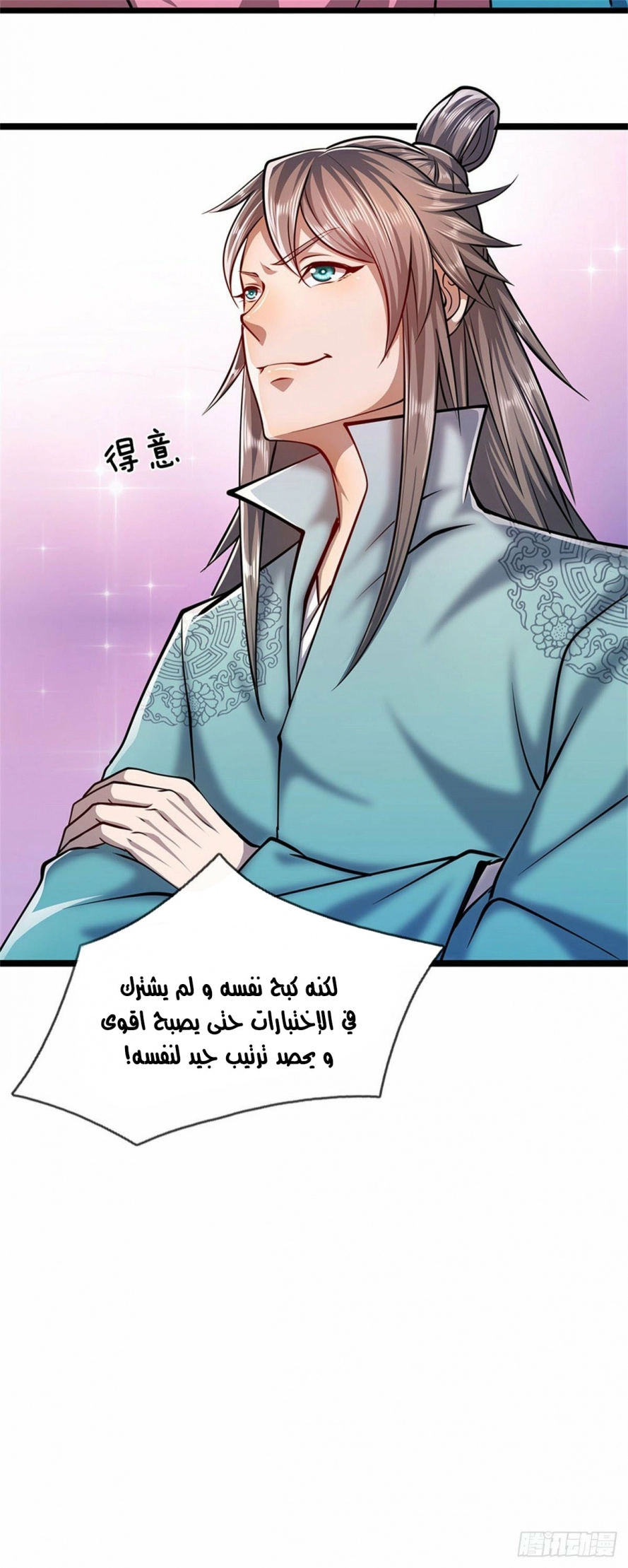 صفحة 4 — Ancient Teacher الفصل 10