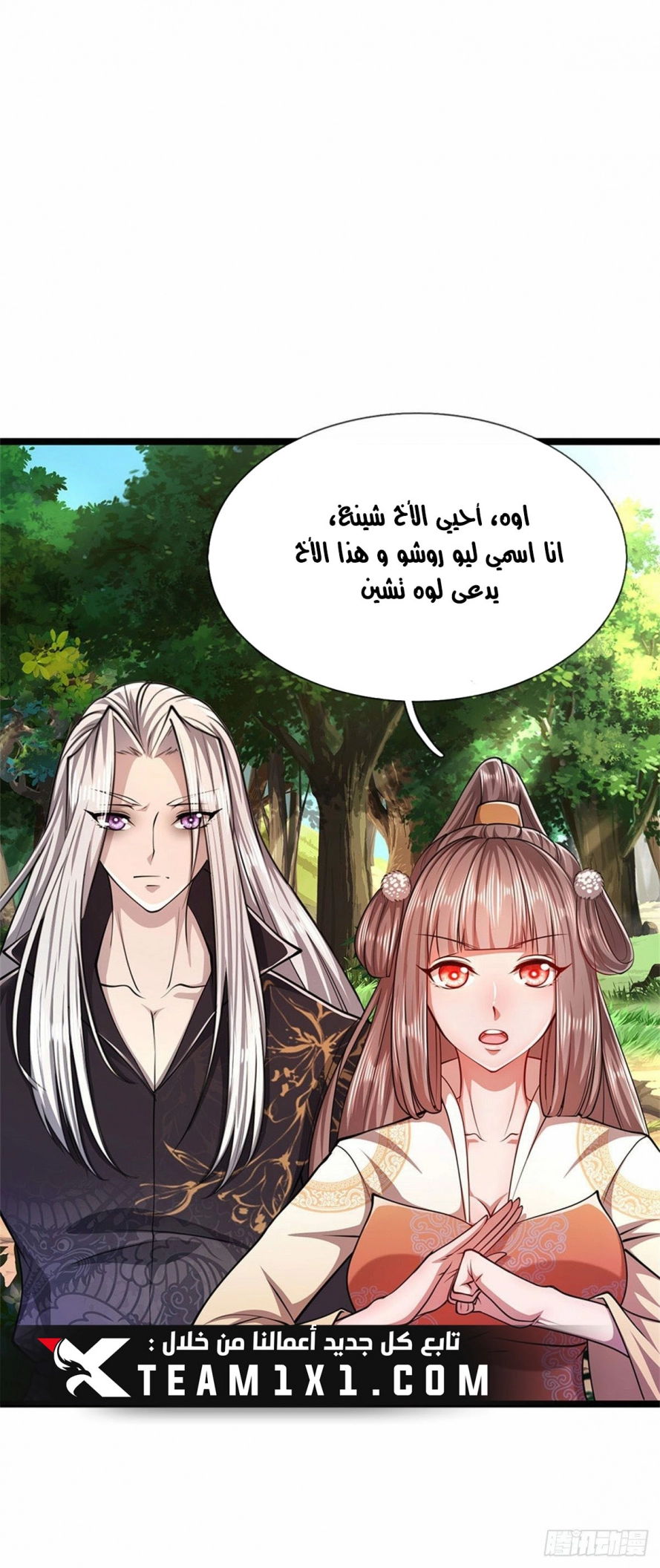 صفحة 5 — Ancient Teacher الفصل 10