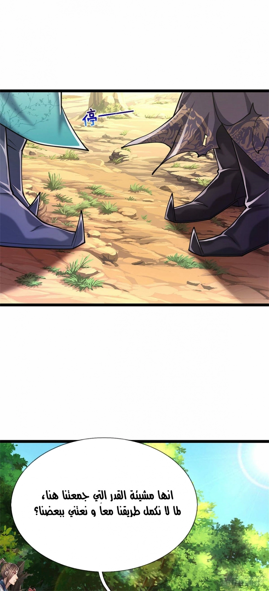 صفحة 6 — Ancient Teacher الفصل 10