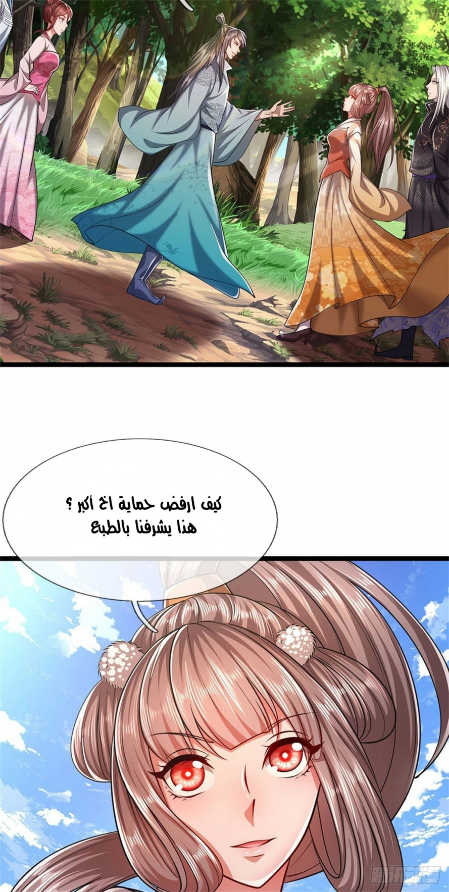 صفحة 7 — Ancient Teacher الفصل 10