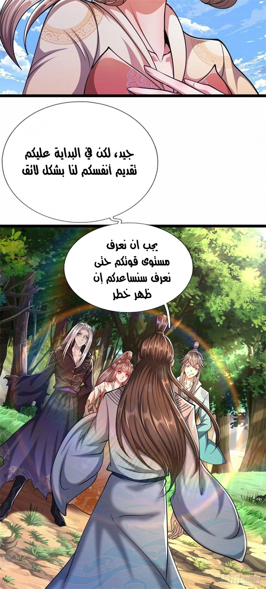 صفحة 8 — Ancient Teacher الفصل 10