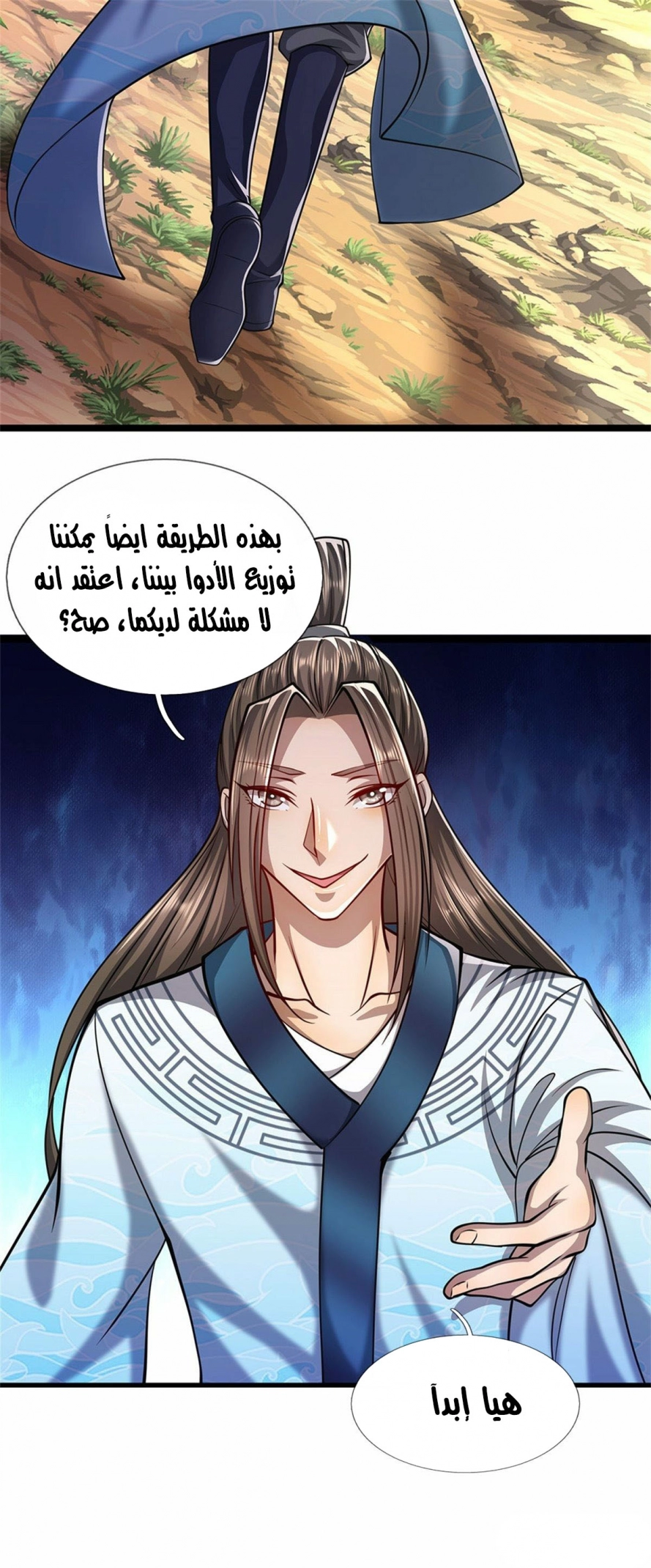 صفحة 9 — Ancient Teacher الفصل 10