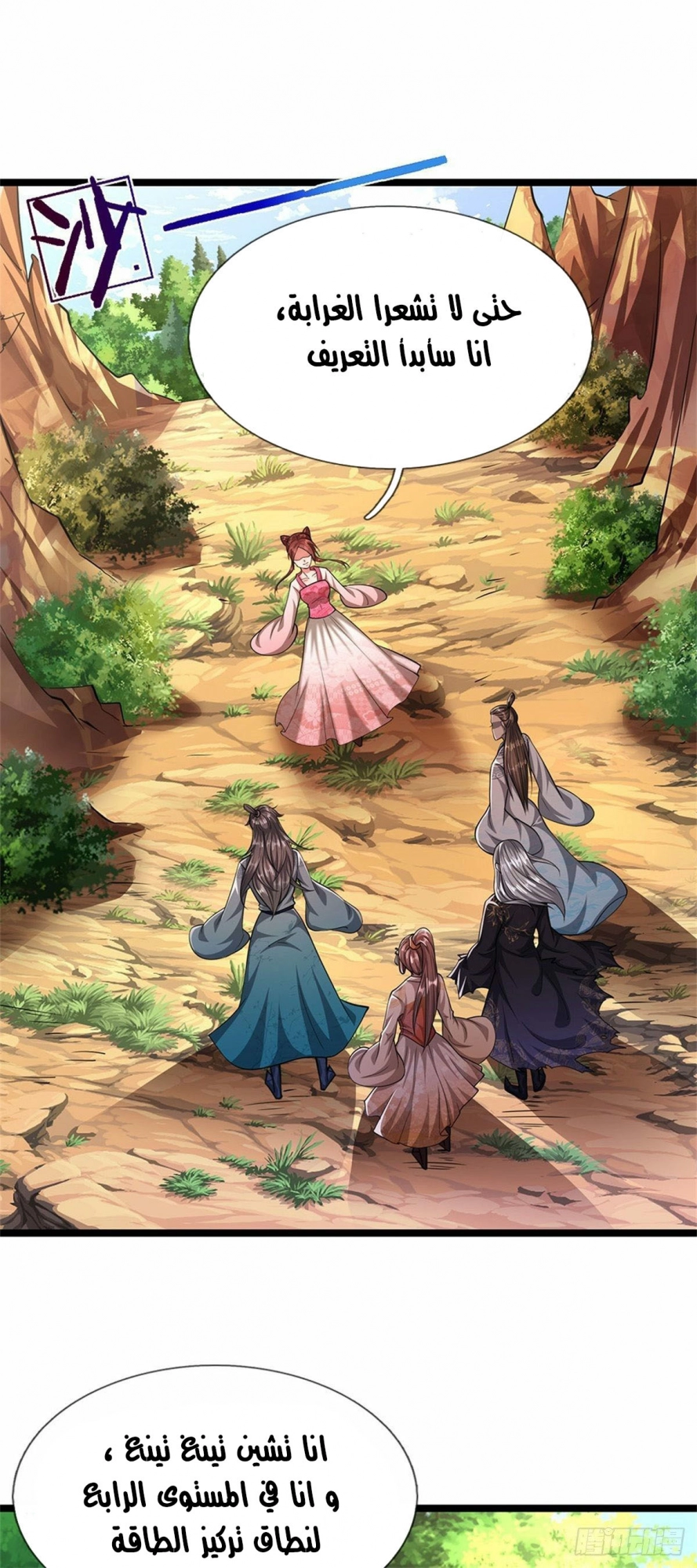 صفحة 10 — Ancient Teacher الفصل 10