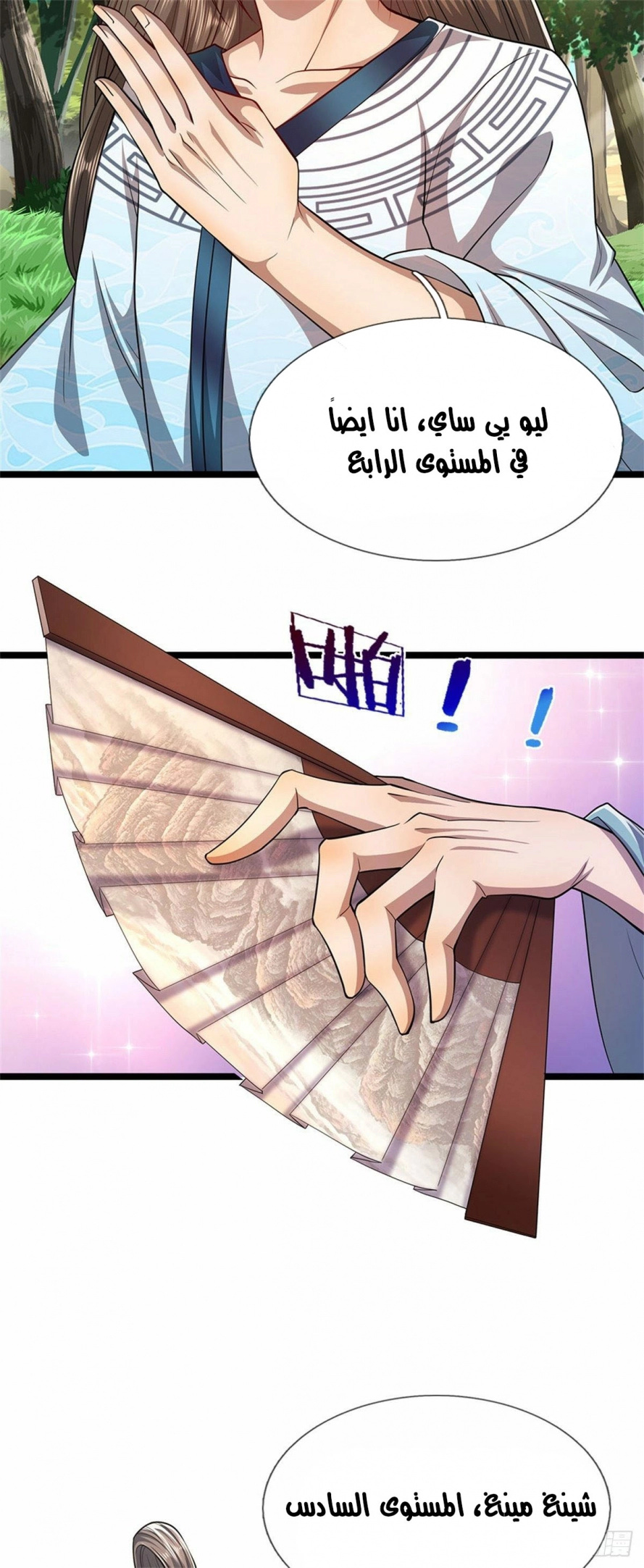 صفحة 12 — Ancient Teacher الفصل 10