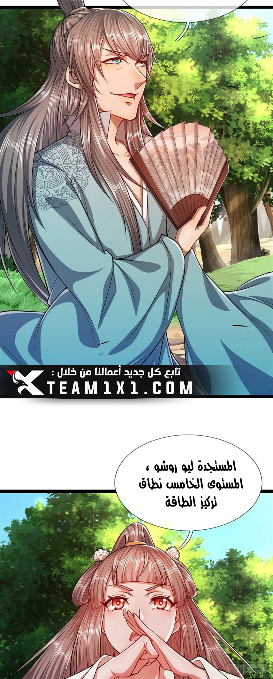 صفحة 13 — Ancient Teacher الفصل 10