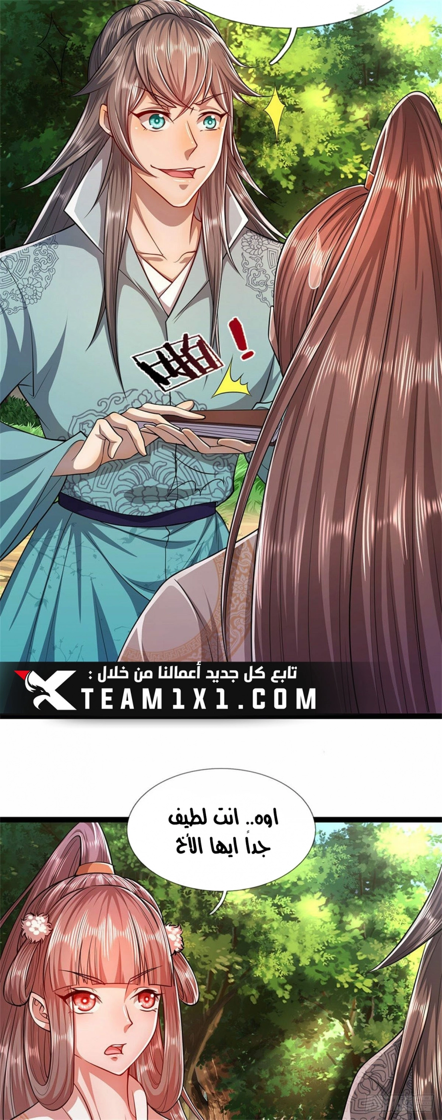 صفحة 15 — Ancient Teacher الفصل 10