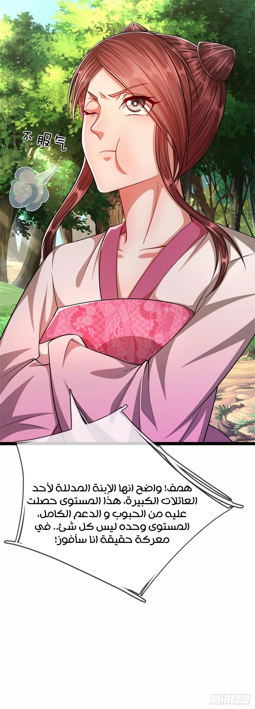 صفحة 17 — Ancient Teacher الفصل 10