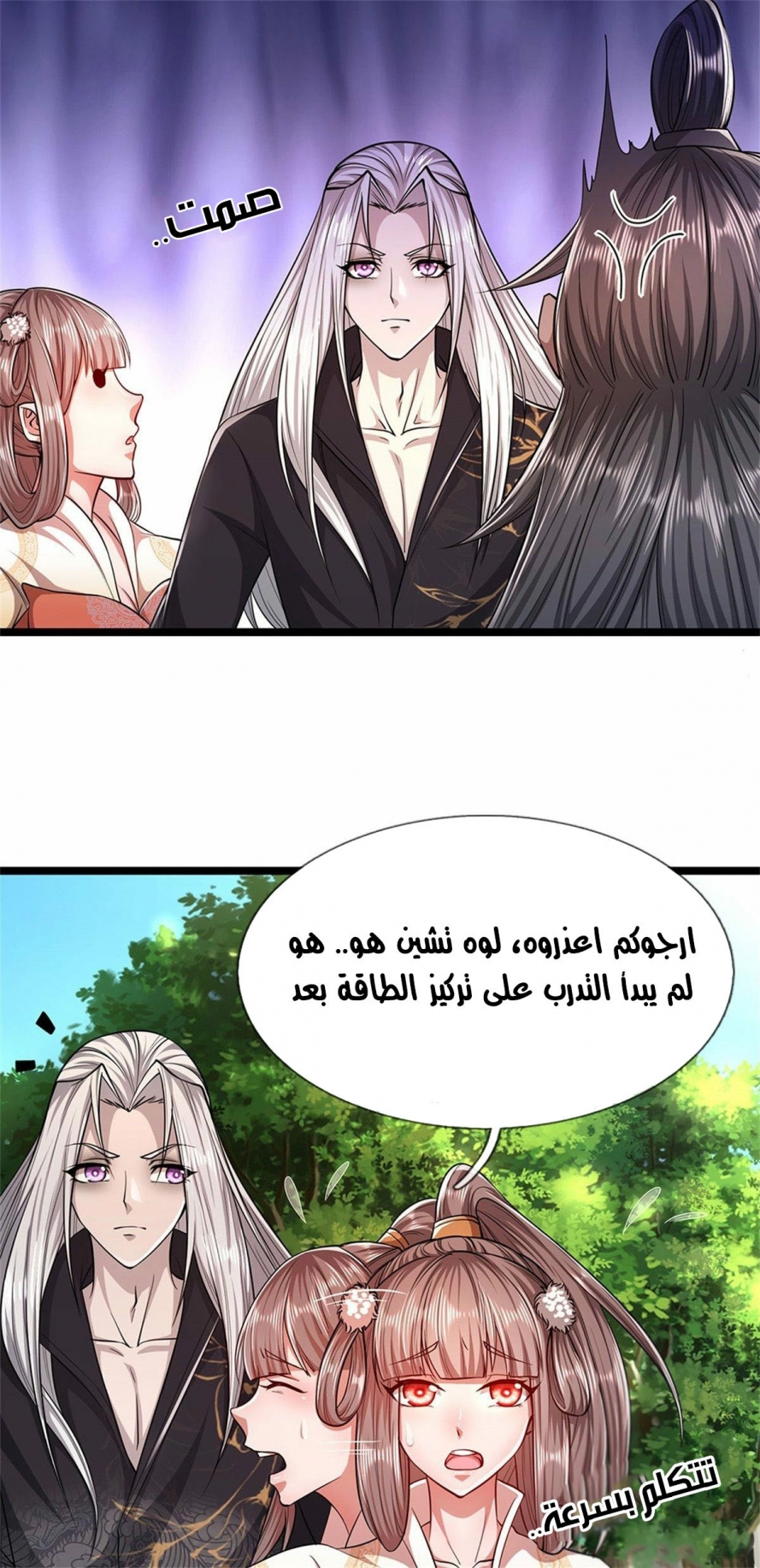 صفحة 20 — Ancient Teacher الفصل 10