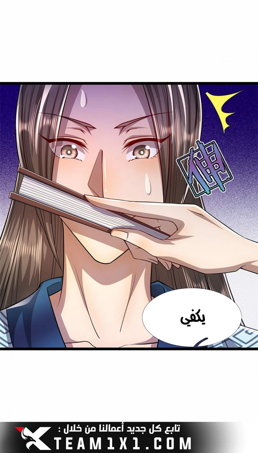 صفحة 24 — Ancient Teacher الفصل 10