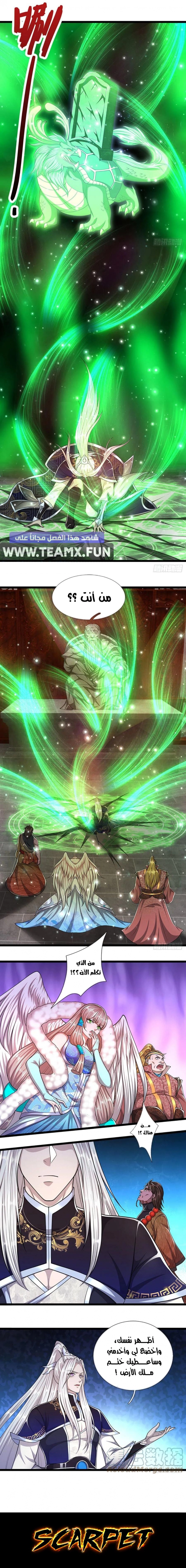 صفحة 5 — Ancient Teacher الفصل 101