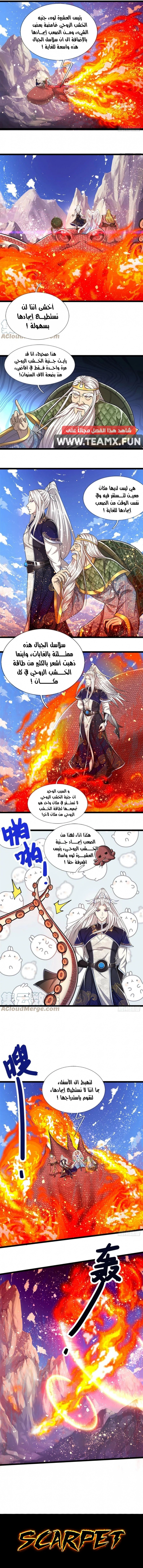 صفحة 5 — Ancient Teacher الفصل 102