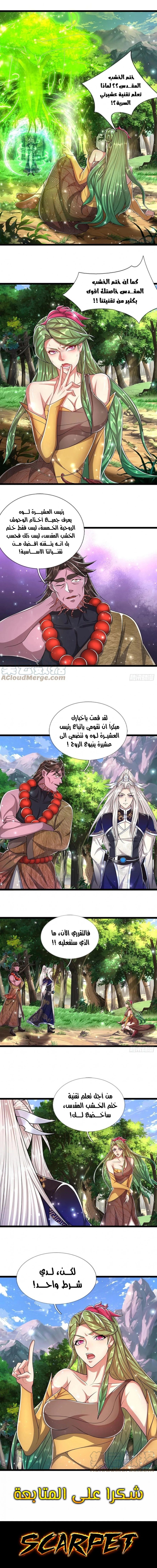 صفحة 5 — Ancient Teacher الفصل 104
