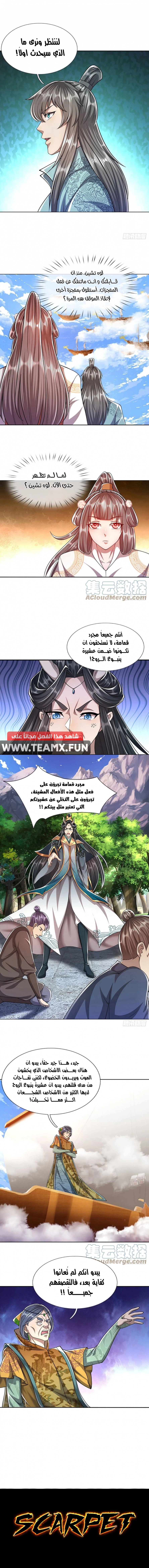 صفحة 5 — Ancient Teacher الفصل 106