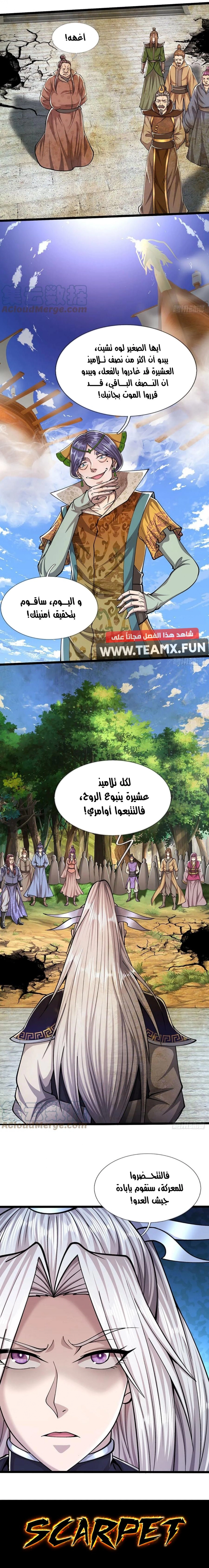 صفحة 5 — Ancient Teacher الفصل 108