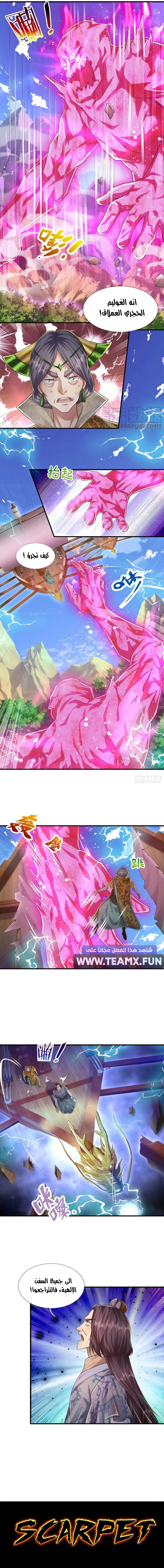 صفحة 5 — Ancient Teacher الفصل 109