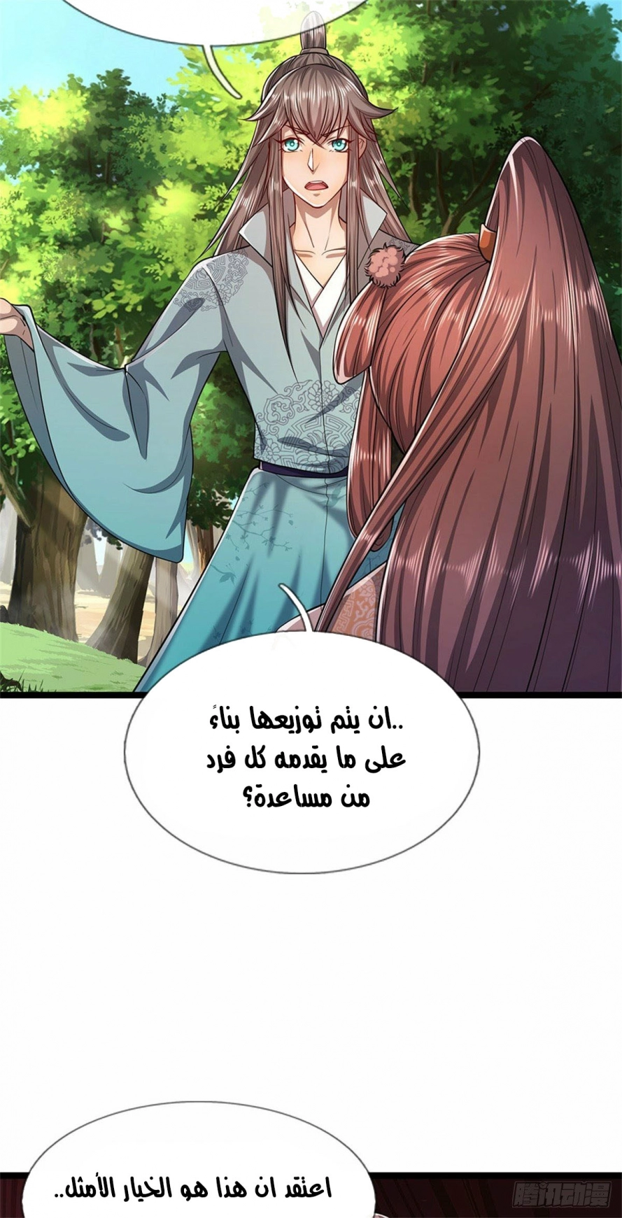 صفحة 2 — Ancient Teacher الفصل 11